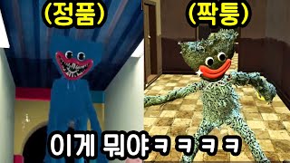 벌써 퍼피 플레이 타임 짝퉁게임이 생겼습니다ㅋㅋㅋㅋㅋㅋ