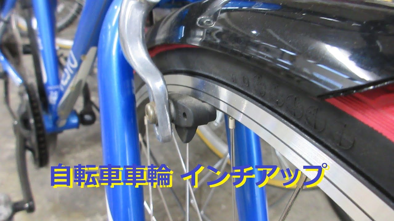 自転車車輪 インチアップ 24インチ(WO) → 26インチ(HE) クイック