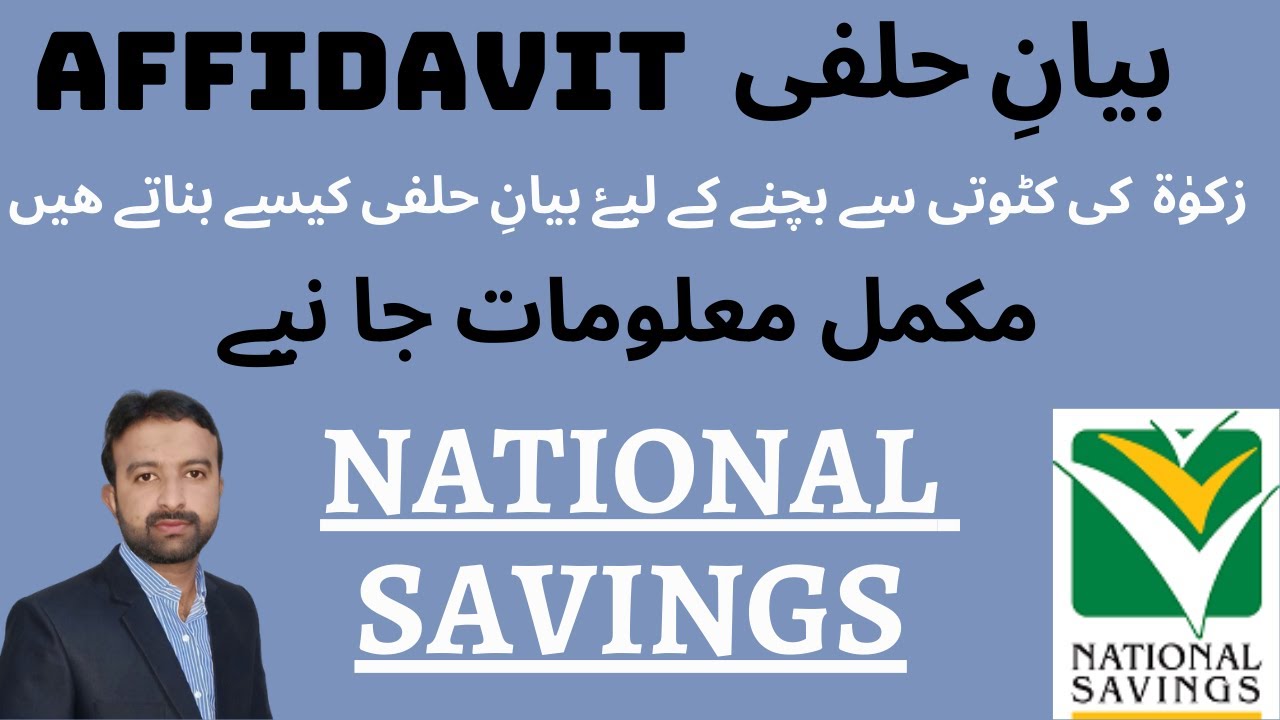 National Savings 2023 Affidavit For Zakat Deduction 2023 Affidavit national-savings-2023-affidavit-for-zakat-deduction-2023-affidavit