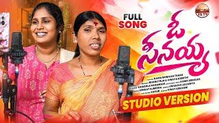 O SEENAYYA FULL SONG | FULL SONG | LAVANYA | USHAKKA | KAMA SRINIVAS | TSTV CREATIONS