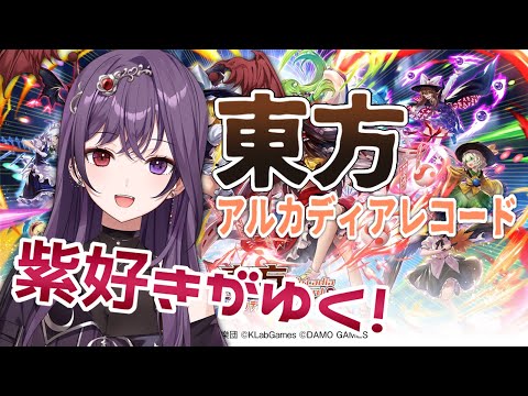 塔を登れるところまで！！！そして文はどこ？！？！？！【魔王の東方アルカ#8】#東方アルカディアレコード