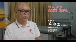 Information Serving with Heart: How Dr. Toh Soon Huat Transformed Sian Chay Medical Institution News