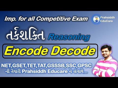 Encode-Decode||એનકોડ-ડિકોડ||reasoning (તાર્કિક-તર્ક)||important for all type of competitive exam