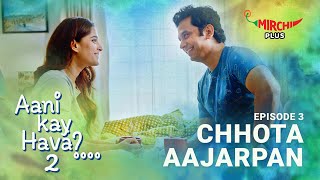 Aani Kay Hava Season 2 Episode 3 | Chhota AajarPan | Marathi Web Series