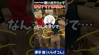 [VCRGTA NEWTOWN切り抜き(ショート)]クレーム客に可愛いは正義と説いてしまう一旦チキン(#儚牙紺 #紺と日向ぼっこ #NEWTOWN #gta5 #ホロスターズ #切り抜きナンディス)
