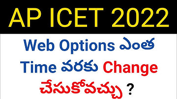 ap icet 2022 what is last time for changing web options details in telugu