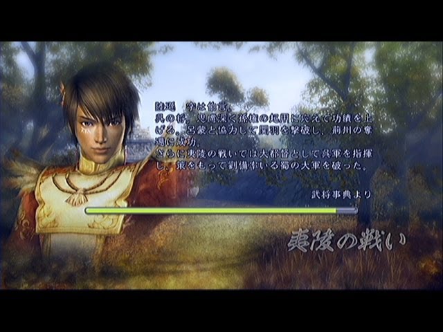 真 三國無双5 陸遜伝 第4話 夷陵の戦い Youtube 真 三國無双5 陸遜伝 第4話 夷陵の戦い Youtube