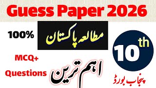 10th Class Pak study Guess Paper 2026 | Most imp Questions | Punjab board | Pakistan study prepar...