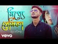 Huge studio  sad romantic song bangla mithe premika