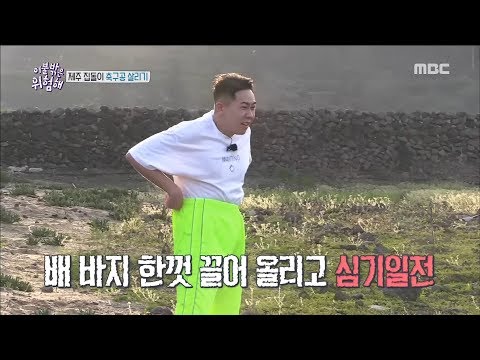 [It's Dangerous Outside]이불 밖은 위험해04-(Special mention) Save the soccer ball! Only 10 goals!20180503