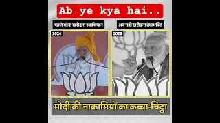 bin pendi ka lota ...#modi ji #viral #funny #news