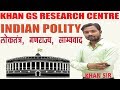 | Indian Polity ( लोकतंत्र, गणराज्य, साम्यवाद ) By- Khan Sir | Khan GS Research Center |