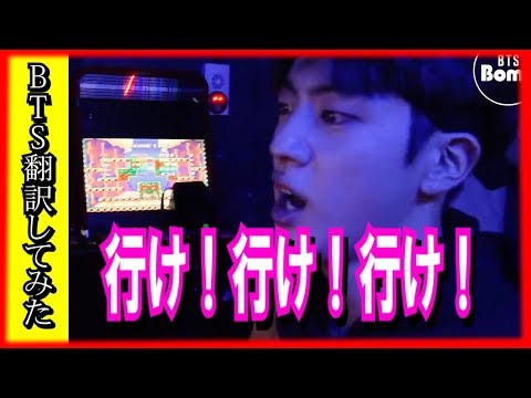 【BTS】防弾少年団（日本語字幕）バンタンのプロゲーマーは誰！？【バンタン翻訳してみた】
