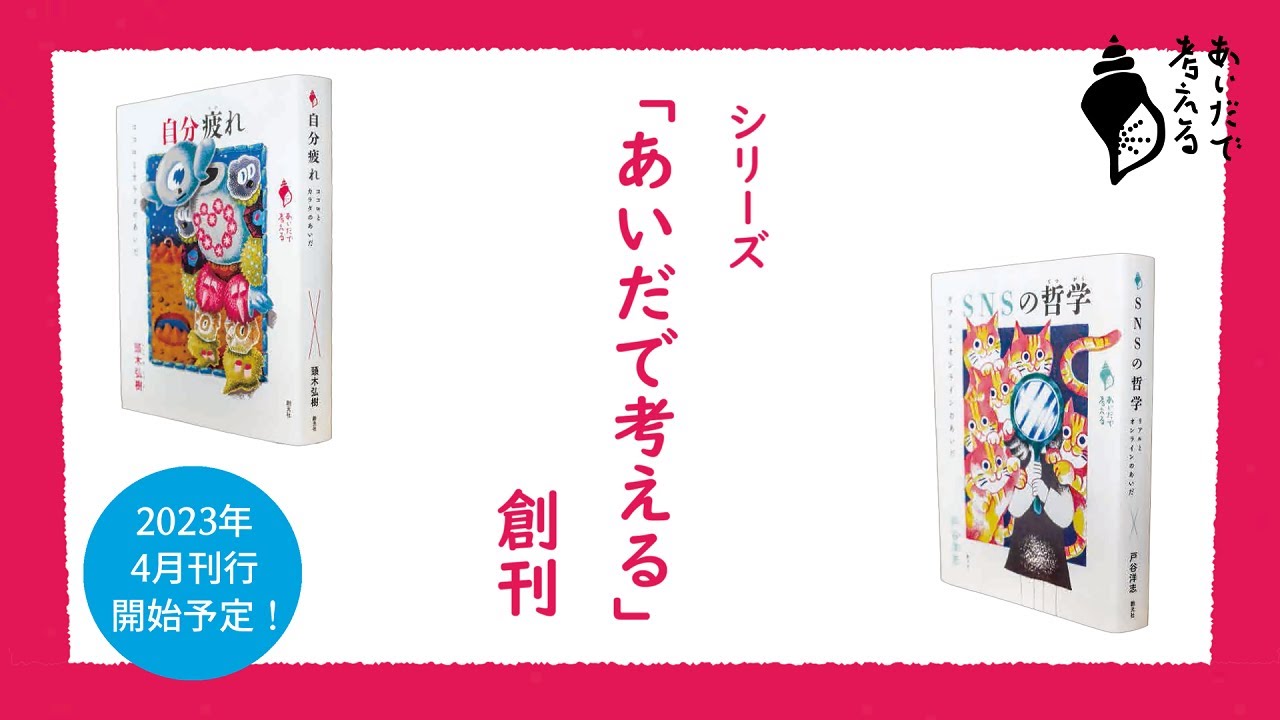 言葉なんていらない？ - 創元社