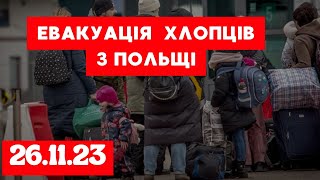 Тепер Українців Евакуюють З Польщі