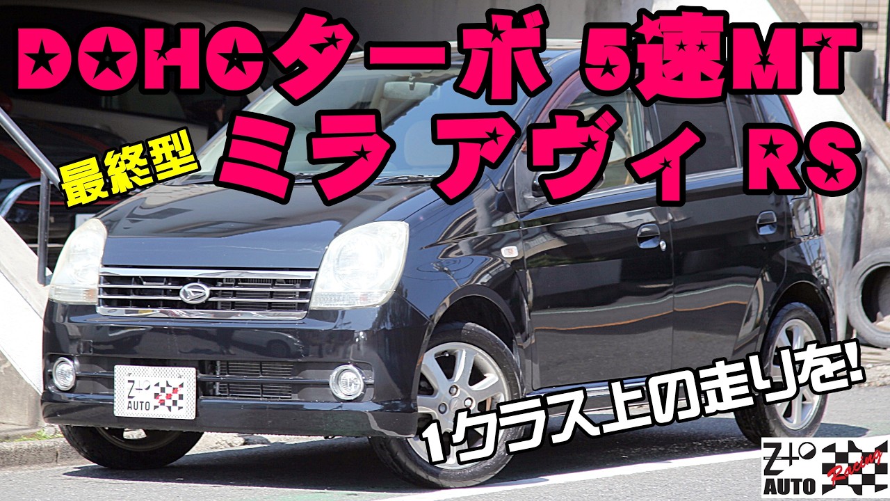 ミラアヴィ　RS ターボ　5速　MT マニュアル　ミッション　車検たっぷり ミラアヴィ RS ターボ 5速 MT マニュアル ミッション 車検たっぷり
