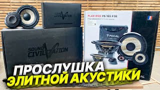 SOUND Civilization QD 6.2 + QM 70.3 Vs. Flax Evo PS 165 F3E Прослушка и обзор акустики