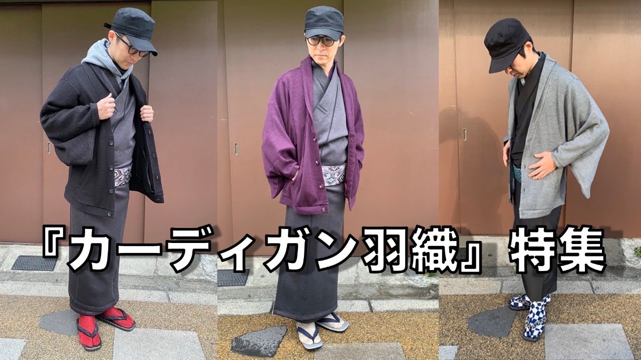 カーディガン羽織」の