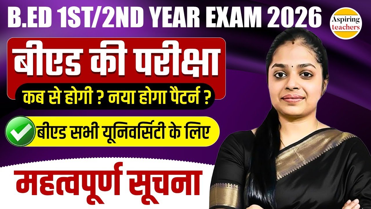 B.ED 1st Year / 2nd Year Exam 2026 Details | कब से होगी, Paper Pattern Explained