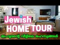    jewish  home tour jewish home  tour of our jewish house