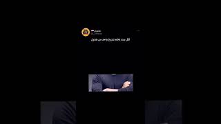 حالات واتس اب • ستوريات انستا ° تحشيش يموت ضحك