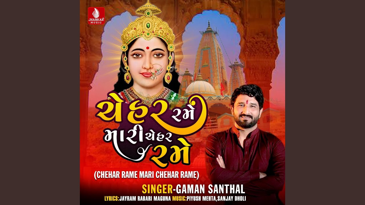 Chehar Rame Mari Chehar Rame