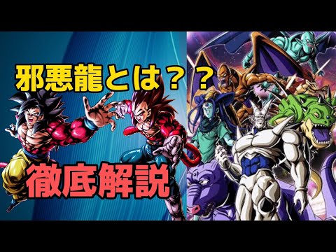 ドラゴンボールGT 邪悪龍　全員紹介