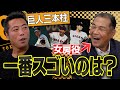 【投げる天才は○○ でも一番スゴいのは…】斎藤・槙原・桑田 巨人三本柱の正捕手だった村田真一さんが選ぶNo. 1投手【3人ともエグい】【次は斎藤雅樹さんをお呼びしたい】【師匠登場SP 3/4】