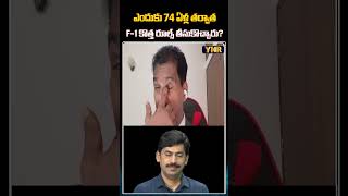 ఎందుకు 74 ఏళ్ల తర్వాత F-1 కొత్త రూల్స్ తీసుకొచ్చారు #JournalistYNR #RahuLReddy #F1Rules #Trump #USA