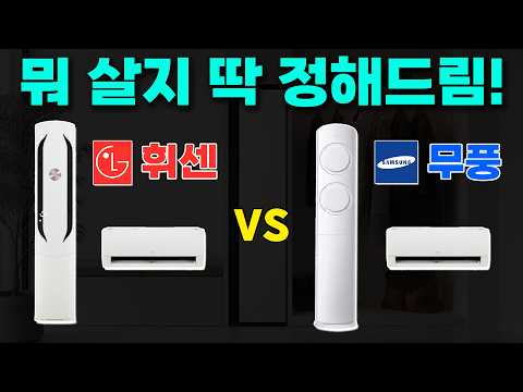 삼성vs엘지 2in1에어컨, 이렇게 사세요!