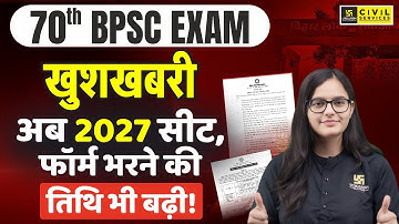 70th BPSC EXAM | अब 2027 सीट, फॉर्म भरने की तिथि भी बढ़ी! | By Kirti Ma