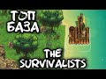 Крутая база в игре The Survivalists