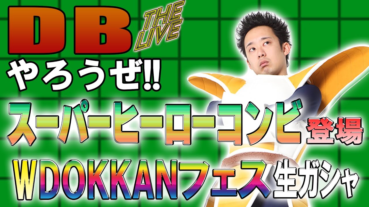 R Fujimoto] Let's Play DB The Live!! Superhero Duo Appears - 2025