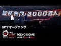 オープニング Day1|FINAL FANTASY XIV FAN FESTIVAL 2024 in TOKYO