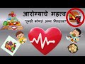 आरोग्याचे महत्त्व | Importance of Health Essay 🏆| Health is Wealth 😳 #marathinibandh #marathiessay