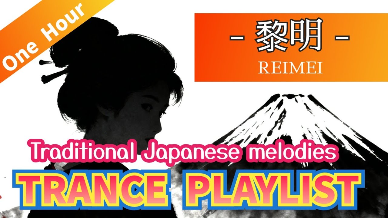 - 黎明 - TRANCE🇯🇵JAPAN ［TRANCE プレイリスト］
