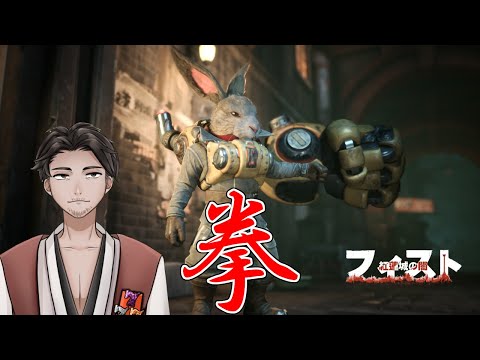 【#フィスト_紅蓮城の闇 第８回 #初見プレイ 】始末屋、始末の鉄拳で敵の陰謀を"破壊"する！【⚔1051】
