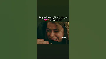 فيديو حزين حالات واتس اب ذنبي يا امي ان قلبي يشعر بالجميع 
