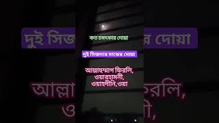 কত চমৎকার দোয়া