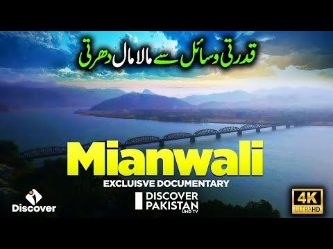 Mianwali City Tour ! A Land Rich in Natural Resources | Historical Places in Pakistan