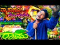 #DBoss #kannada #songs #act            Naa Kaano-Namma Preethiya Ramu // Laughing Star Lakshmana