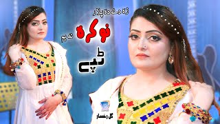 Za Sta Da Plar Nokara Na Yam | Gul Rukhsar | Official Music  Tapey | NOKARA | Cd Land Production