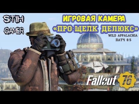 Fallout 76: Игровая