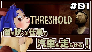 【#THRESHOLD 】ローポリで不気味、そして気持ち悪いなのに気になっちゃう！【#001 】