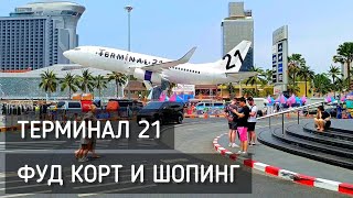 :  21 .  .  2024 / Terminal 21 Pattaya # #21 #