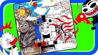 機関車トーマス♪♪ おふろでスイスイお絵かき！ パーシー、ジェームス、ヒロなどたくさんの列車が塗れるよ！ ぬりえ 新幹線 はたらくくるま