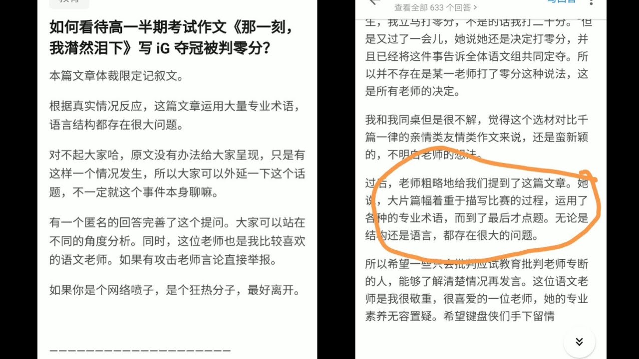 高一同学写ig夺冠的作文竟得零分 老师却是这样评价的 电竞沙雕图01 Youtube 高一同学写ig夺冠的作文竟得零分 老师却是这样评价的 电竞沙雕图01 Youtube