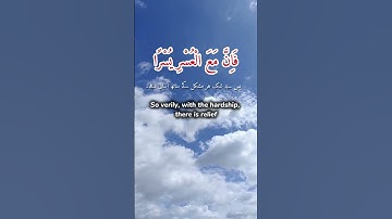 سورة الشرح (ألم نشرح لك صدرك)