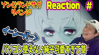 ゾンビランドサガ リベンジ 同時視聴