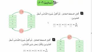 التقسيم التناسبي  للصف السادس الابتدائى - الرياضيات الترم الأول 2020